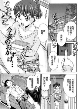 [船堀斉晃] 今夜のおかずは... (漫画ばんがいち 2016年7月号)