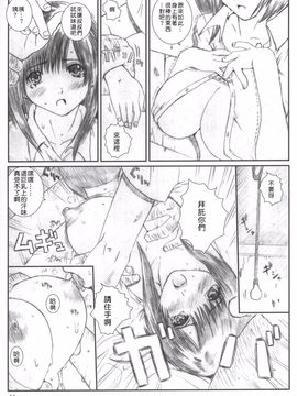 [サークル空想実験 (宗人)] 空想実験いちご Vol.2 ( いちご100%) [最愛路易絲澪漢化組]_010