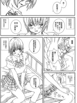 [サークル空想実験 (宗人)] 空想実験いちご Vol.3 ( いちご100%) [最愛路易絲澪漢化組]_006