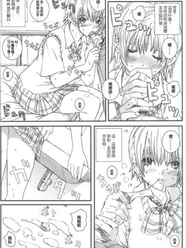[サークル空想実験 (宗人)] 空想実験いちご Vol.3 ( いちご100%) [最愛路易絲澪漢化組]_012