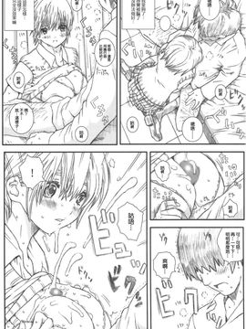 [サークル空想実験 (宗人)] 空想実験いちご Vol.3 ( いちご100%) [最愛路易絲澪漢化組]_019