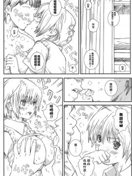 [サークル空想実験 (宗人)] 空想実験いちご Vol.3 ( いちご100%) [最愛路易絲澪漢化組]_029