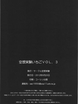[サークル空想実験 (宗人)] 空想実験いちご Vol.3 ( いちご100%) [最愛路易絲澪漢化組]_060