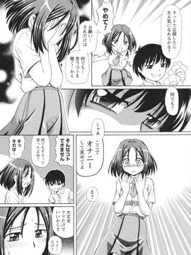 [速野悠二] 敏感ヴアーシン_0026