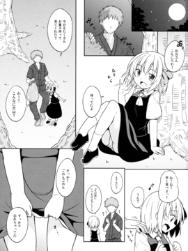 (例大祭13) [とんずら道中 (かざわ)] おにいさん、何するの? (東方Project)_02