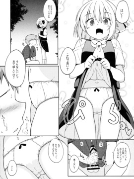 (例大祭13) [とんずら道中 (かざわ)] おにいさん、何するの? (東方Project)_03