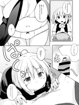 (例大祭13) [とんずら道中 (かざわ)] おにいさん、何するの? (東方Project)_04