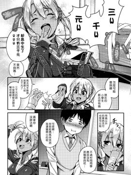 [石鎚ぎんこ] ルーモアギャル→野本さん (COMIC 高 Vol. 9) [漢化組漢化組×Foxglove]_004