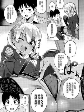 [石鎚ぎんこ] ルーモアギャル→野本さん (COMIC 高 Vol. 9) [漢化組漢化組×Foxglove]_007
