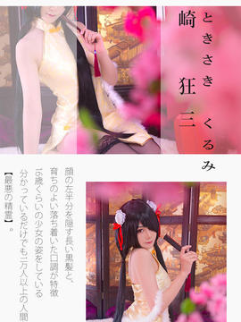 《date a live》時崎狂三除夕快乐 C O S P L A Y_【狂三旗袍】多多关照！论临时搭棚凑景的重要性！ (9)