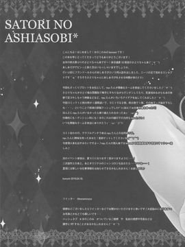 (例大祭13) [きのこのみ (konomi)] さとりのあしあそび (東方Project)[無毒&七五漢化組]_17