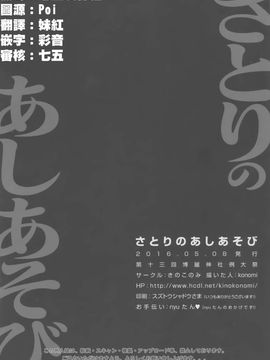 (例大祭13) [きのこのみ (konomi)] さとりのあしあそび (東方Project)[無毒&七五漢化組]_19