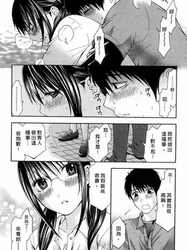 [ヒヤマシュリ] 恋と下半身_023