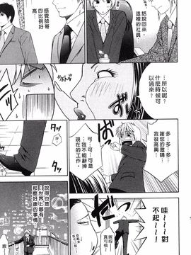 [ヒヤマシュリ] 恋と下半身_054