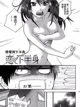 [ヒヤマシュリ] 恋と下半身_104