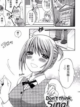 [ヒヤマシュリ] 恋と下半身_120