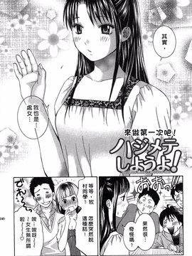[ヒヤマシュリ] 恋と下半身_141