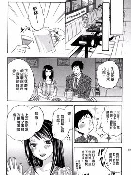 [ヒヤマシュリ] 恋と下半身_180