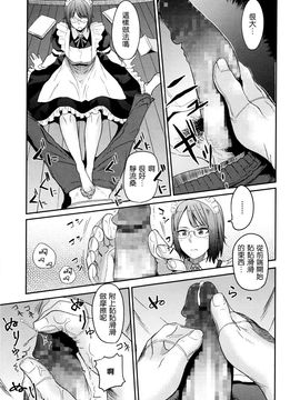 [鉢本] お役にたちたい (コミックジェシカ Vol.5 2016年7月号) [o3067179漢化]_009