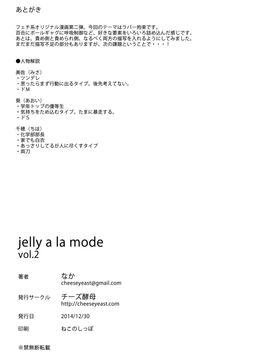 [Cheeseyeast (Naka)] jelly a la mode Vol. 2 [Digital]_32