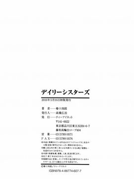 [椿十四郎] デイリーシスターズ_192