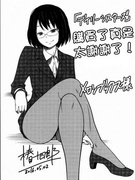 [椿十四郎] デイリーシスターズ_193