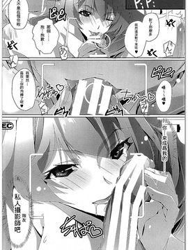 [流石堂 (流ひょうご)] 超個撮歌姫MIKUMO (マクロスΔ) [個人漢化]_023