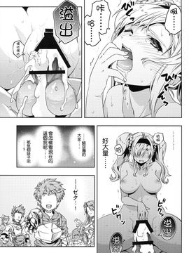[ひざだち絶好調 (のきん)] ゼタ姫、陥落。 (グランブルーファンタジー) [无毒汉化组]_018