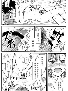[ホムンクルス] とあるHの超電磁砲 (とある科学の超電磁砲) [st.]_024