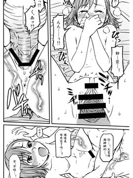 [ホムンクルス] とあるHの超電磁砲 (とある科学の超電磁砲) [st.]_026