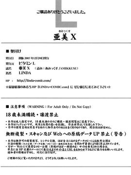 (C70)[LINDA Project] 亜美X【水野亜美】【中文版】_022