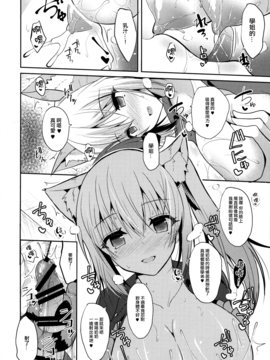[ねこのこね (タケユウ)] 猫耳舞先輩 (無彩限のファントム・ワールド) [无毒汉化组]_009