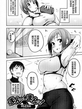 [mzne] まんつーまんっ！ (コミックジェシカ Vol.5)_002