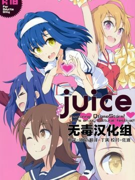 [アステリズム ()] juice (アイドルマスターミリオンライブ！) [无毒汉化组]