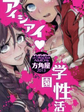 [方角屋 (東西)] アイシアイ♥学園性活 (ダンガンロンパ) [塔布里斯個人漢化]_016