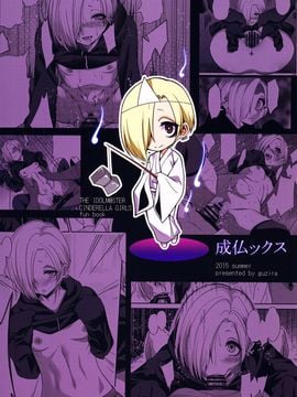 [ぐじら4号 (ぐじら)] 成仏ックス (アイドルマスター シンデレラガールズ) [無職童貞年25個人翻譯]_030