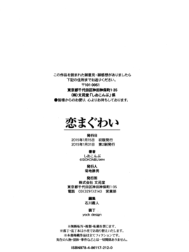 [しおこんぶ] 恋まぐわい_218