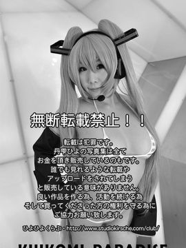 KUIKOMI-PARADISE 02 Miku_miku999