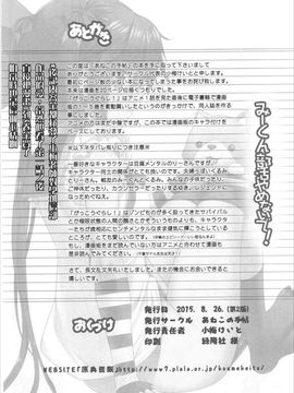 [あねこの手帖 (小梅けいと)] みーくん部活やめないで! (がっこうぐらし!) [CE家族社]_014