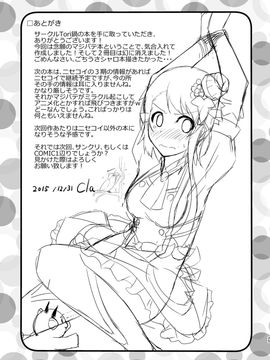 [Tori鍋 (Cla)] 2人のマジ✰パテ♥ (ニセコイ)  [CE家族社]_025