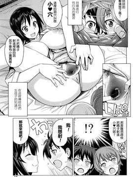 [たまごろー] むつみさんの繁殖活動記録　第2話：6月11日 (COMIC ペンギンクラブ山賊版 2016年7月号) [最愛路易絲澪漢化組]_009