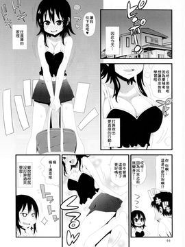 [サナダ] 友情♥チェンジ·ザ·ワールド(にょたいか！パラダイス 06) [小叶后宫汉化组]_007