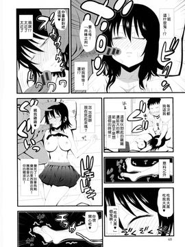 [サナダ] 友情♥チェンジ·ザ·ワールド(にょたいか！パラダイス 06) [小叶后宫汉化组]_011