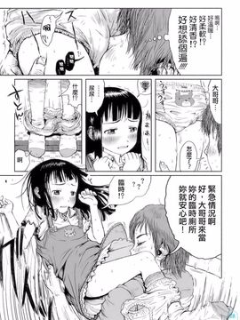 [御免なさい] おませで御免！[無修正]_daisy-002-018