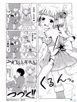 [御免なさい] おませで御免！[無修正]_daisy-002-053
