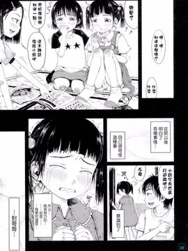 [御免なさい] おませで御免！[無修正]_daisy-002-176