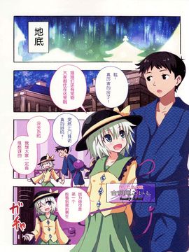 (例大祭13) [かみか堂 (銀曜ハル)] 幻想郷楽園化計画17 (東方Project) [灵梦书院汉化]_02