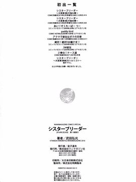 [武田弘光] シスターブリーダー_228
