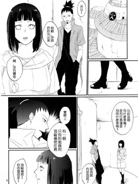 [野良 (かおり)] 夫人のおしごと。 (NARUTO -ナルト-) [沒有漢化]_008