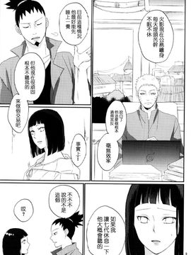 [野良 (かおり)] 夫人のおしごと。 (NARUTO -ナルト-) [沒有漢化]_009